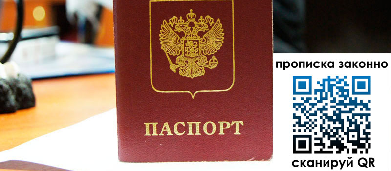 прописка в Краснокамске регистрация в Краснокамске